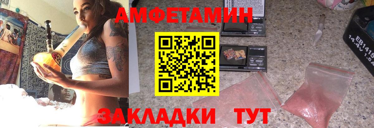 Амфетамин Розовый Кувандык