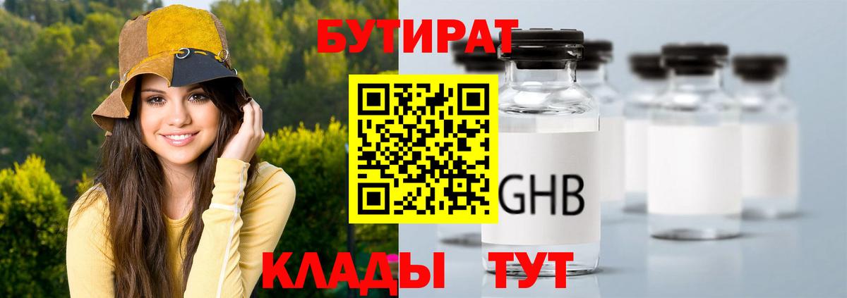 БУТИРАТ оксибутират Кувандык