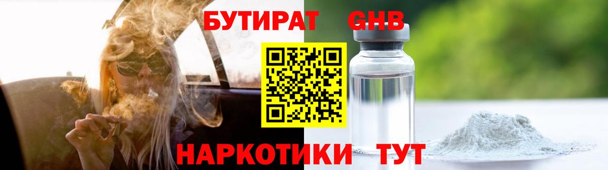 Кувандык  БУТИРАТ  Вход с VPN  БУТИРАТ BDO 