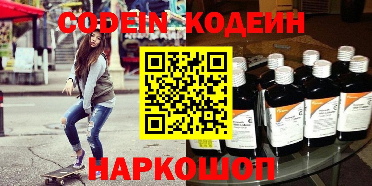 Кодеиновый сироп Lean напиток Lean (лин)  Вход с VPN  Кувандык 