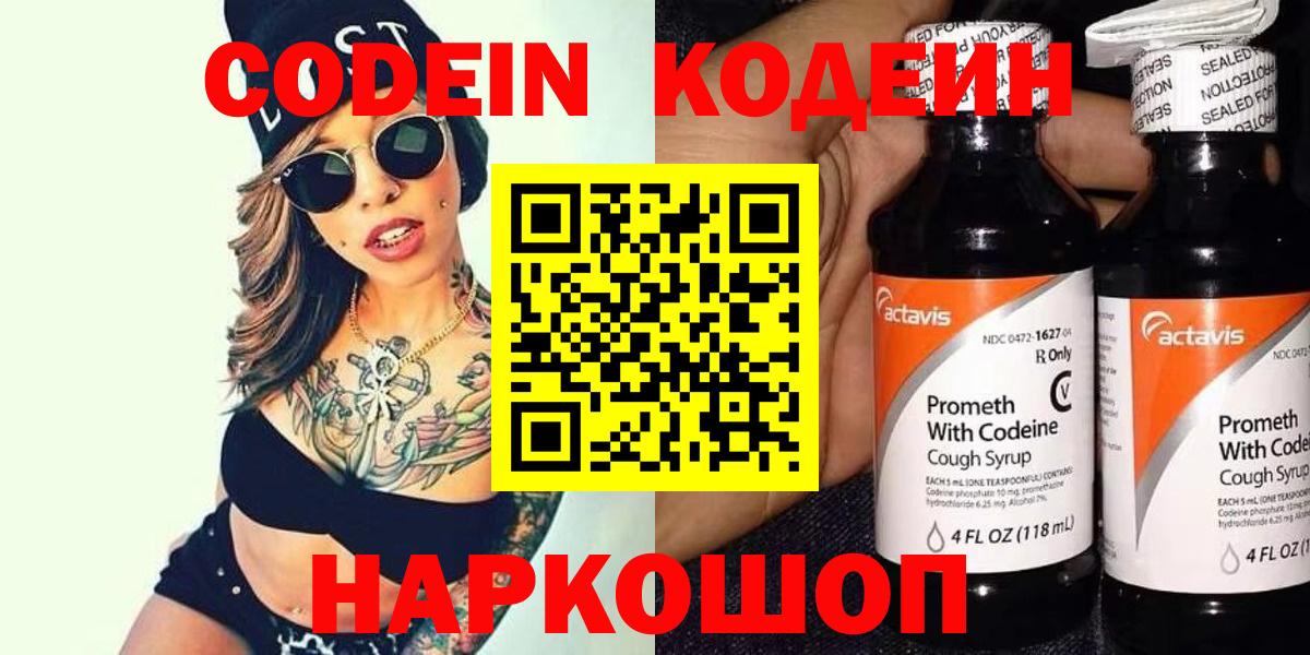 Кодеиновый сироп Lean напиток Lean (лин) Кувандык