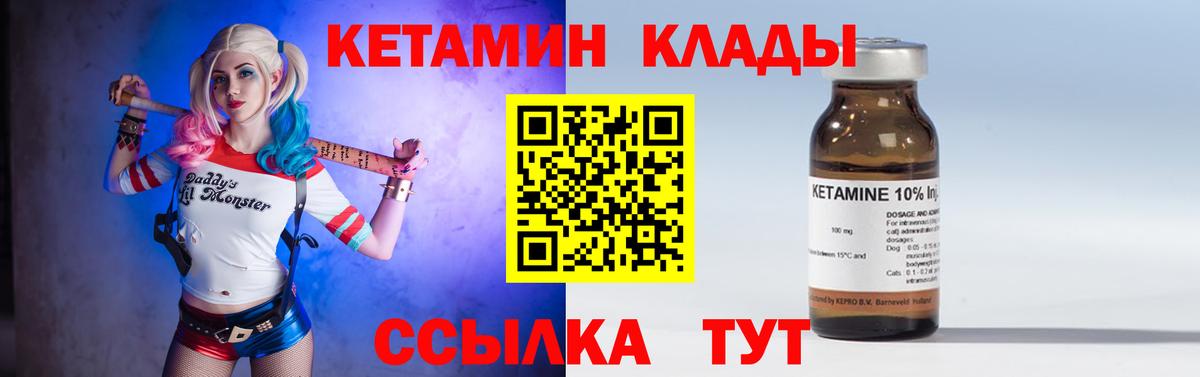КЕТАМИН ketamine  Вход с VPN  Кувандык 