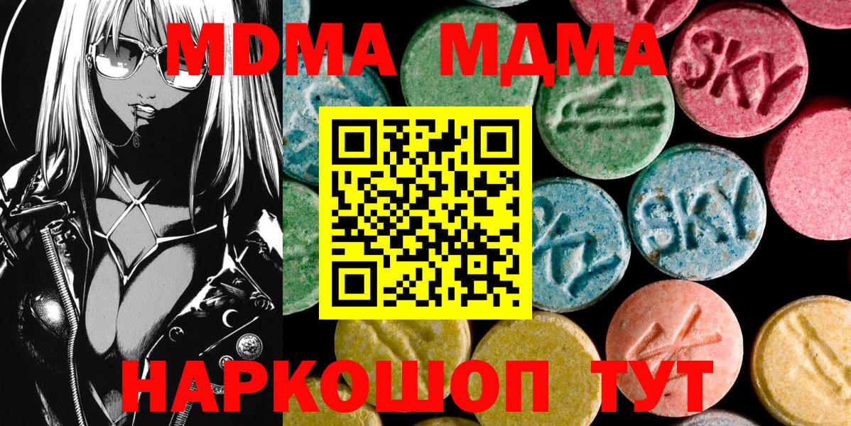 МДМА VHQ  Вход с VPN  Кувандык  MDMA молли 