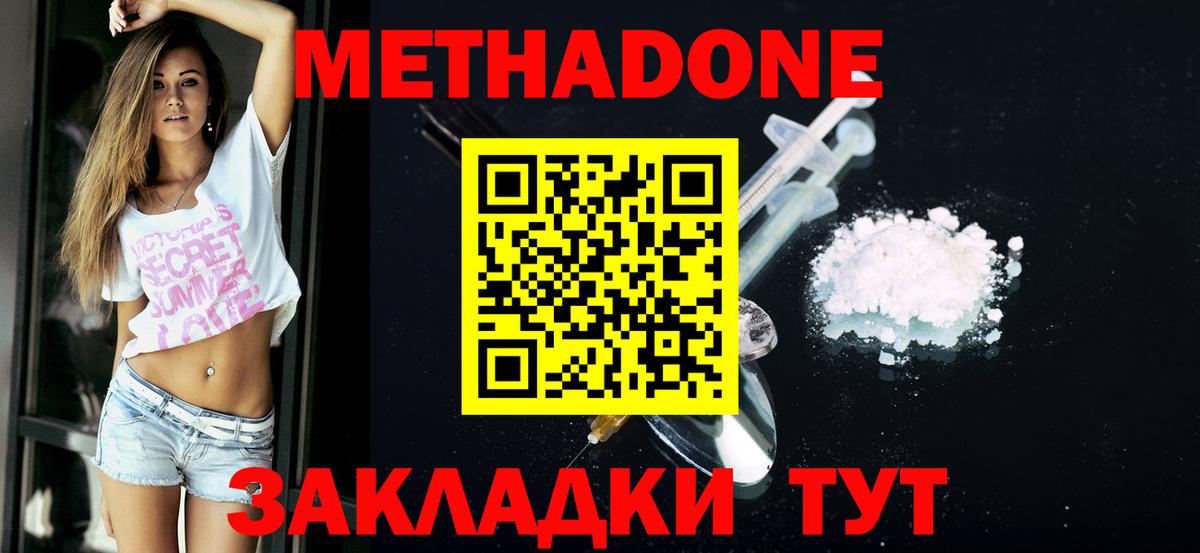 МЕТАДОН VHQ  Метадон кристалл  Вход с VPN  Кувандык 